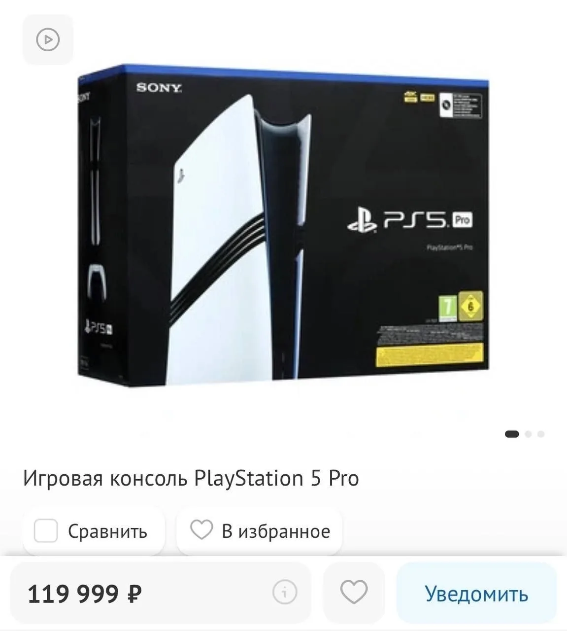 PS5 Pro подорожала до ₽120 тысяч