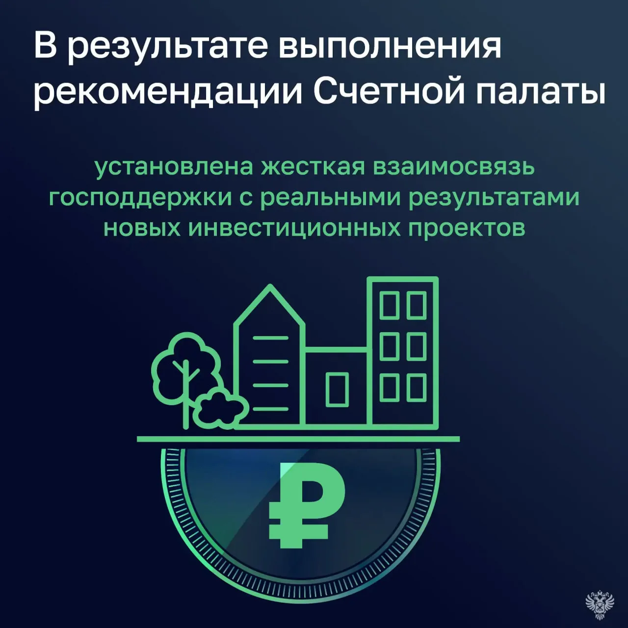 Счетная палата добилась жесткой привязки списания бюджетных кредитов к реальному вводу ...
