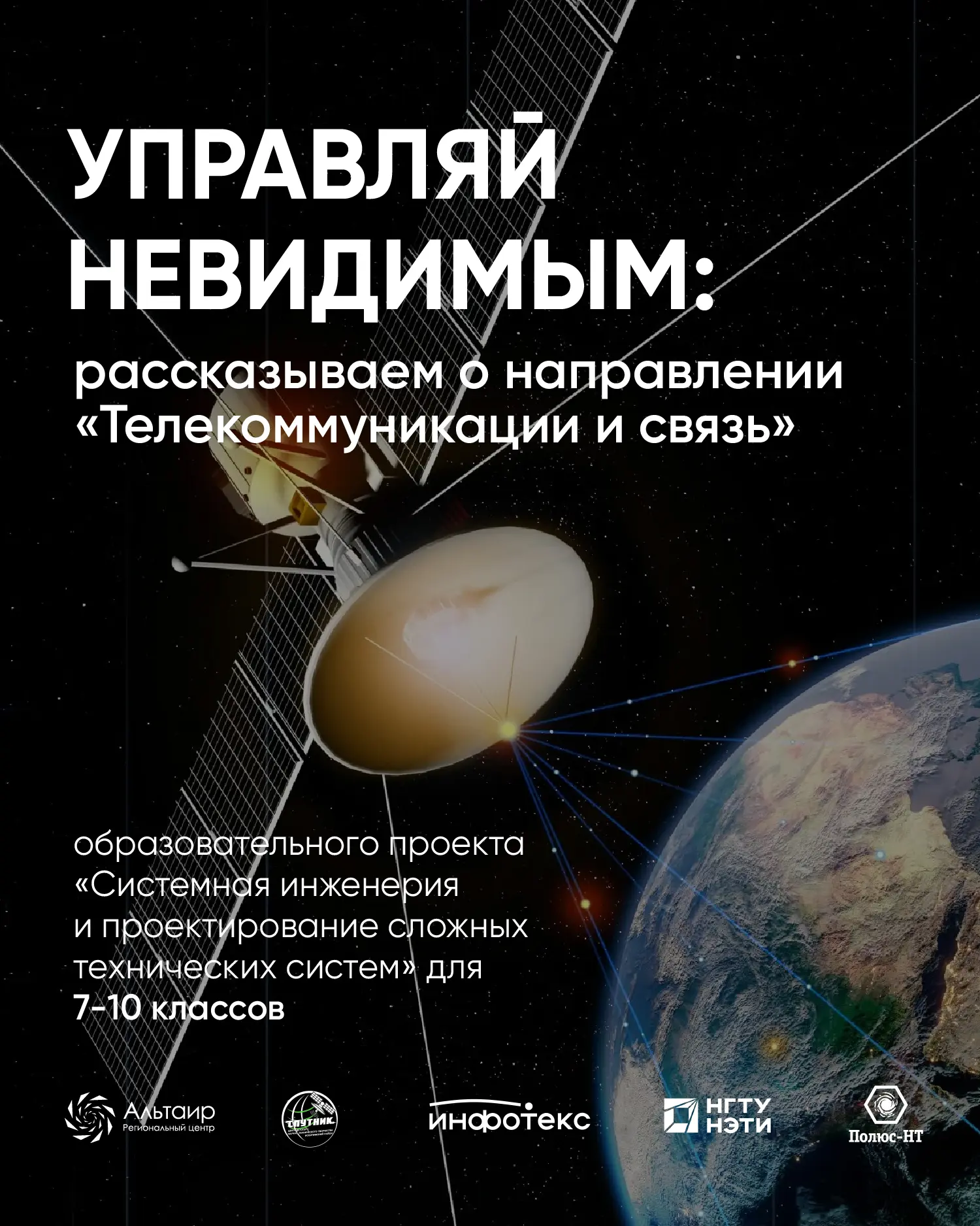 📡 Продолжаем приём заявок на направление «Телекоммуникации и связь» образовательного п...