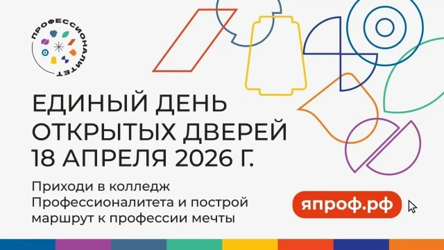 18 апреля в колледжах и техникумах Вологодчины пройдёт Единый день открытых дверей в ра...
