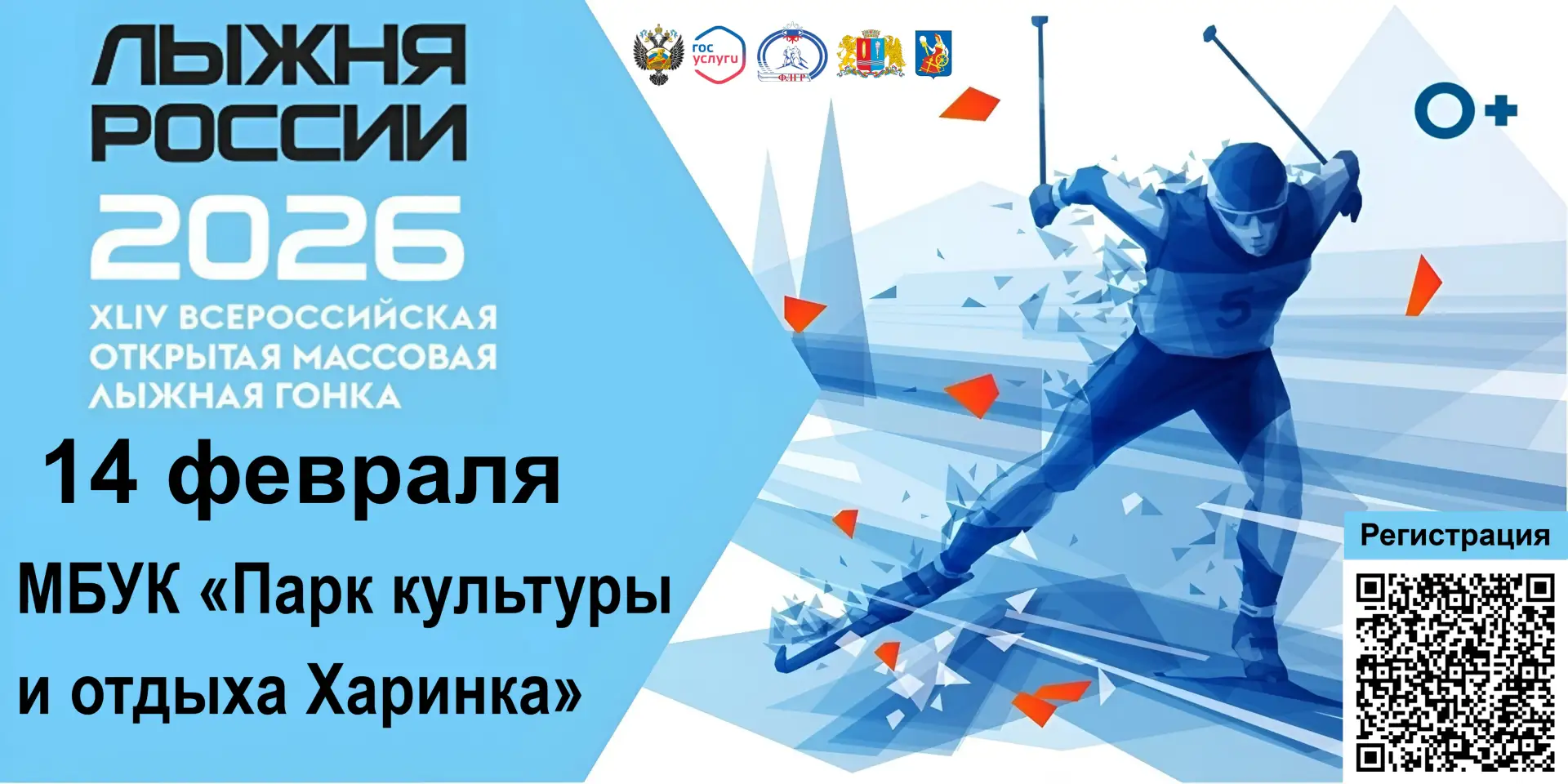 Массовая гонка «Лыжня России-2026» пройдет в Иванове 14 февраля