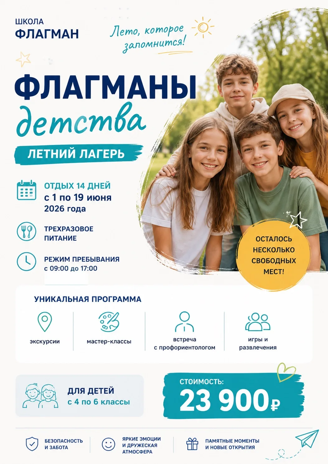❗️Появилось 3 свободных места❗️   Лето близко, а значит, пора выбирать, где провести самые яркие и н