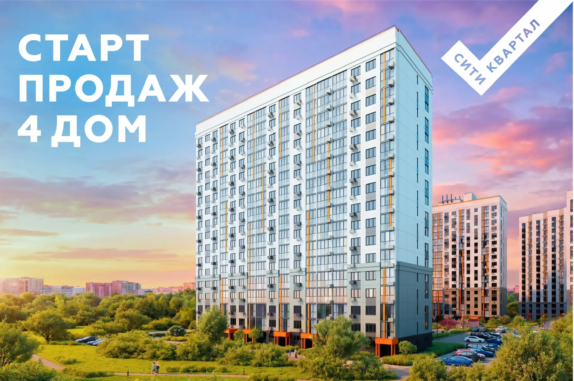 Финальная коллекция квартир! Последний дом в Сити-Квартал на Измайлова уже в продаже🔥

Четвертое ст