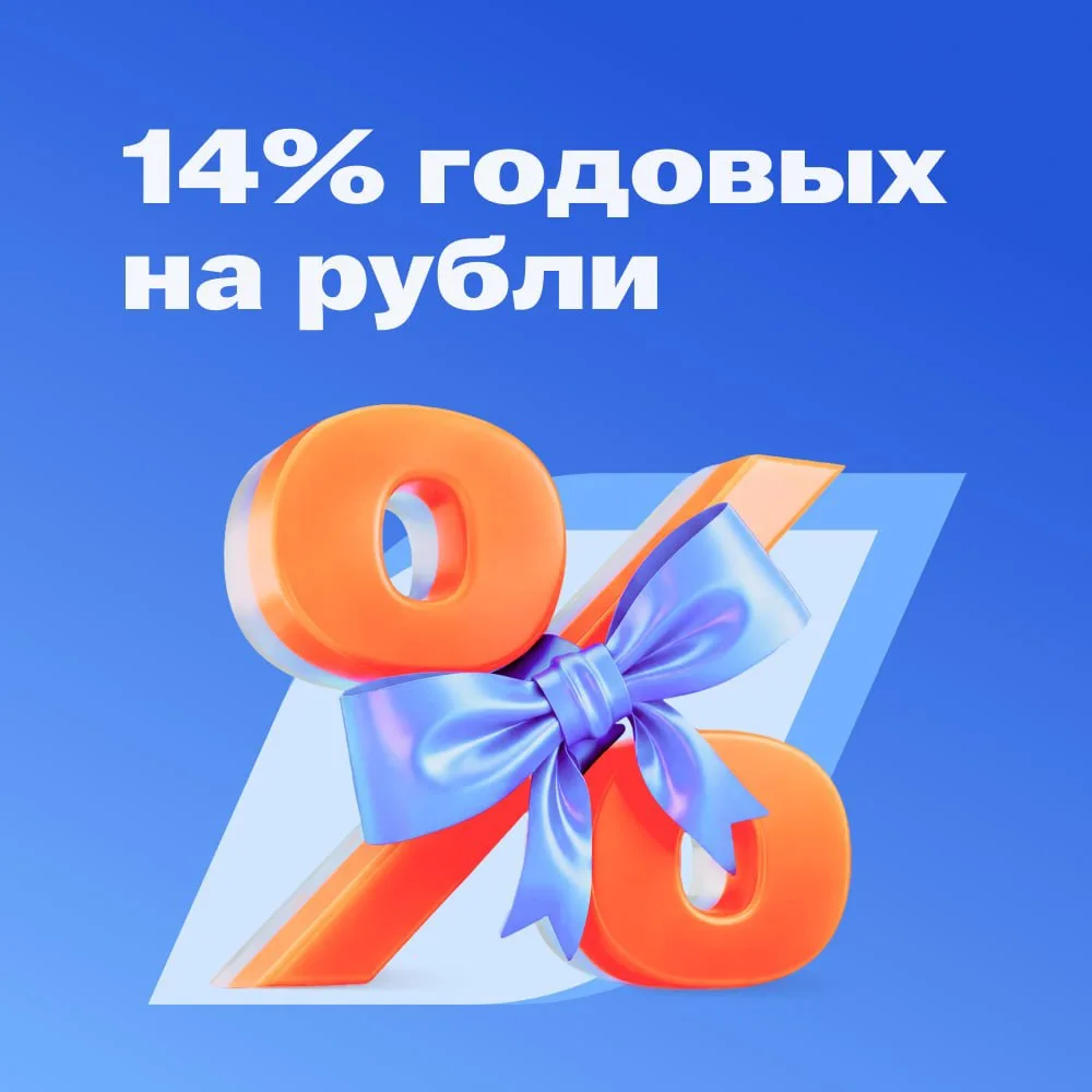⚡Выгода для новых клиентов: 14% годовых на свободные средства на брокерском счете. Выплаты каждый ра