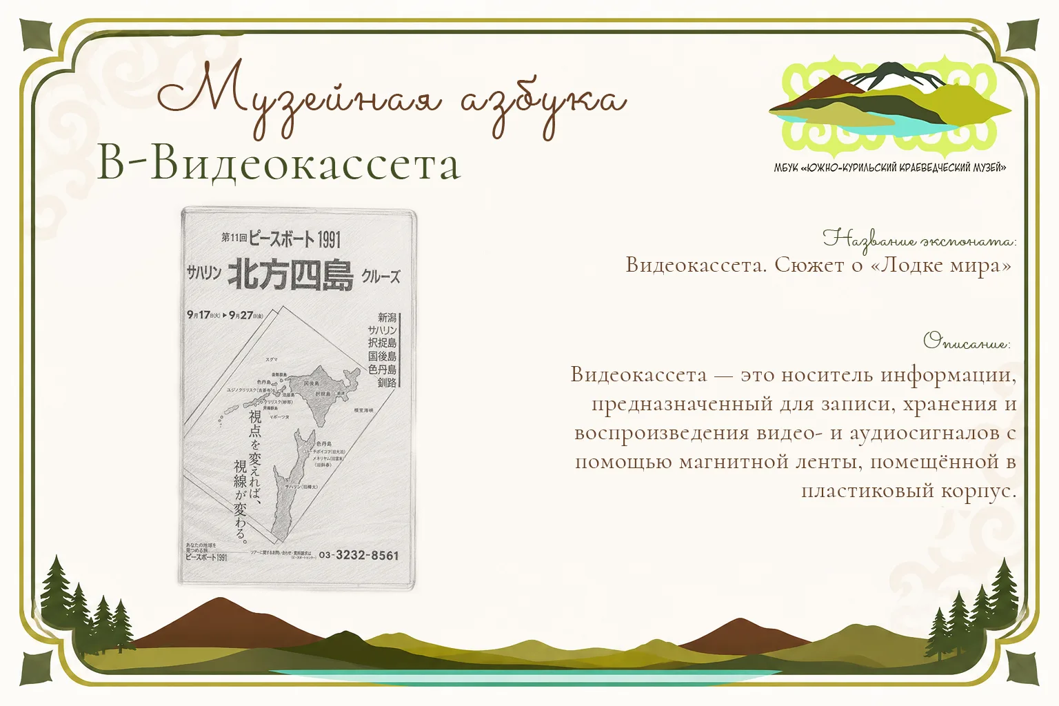 📖 Музейная азбука