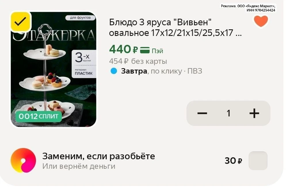 ⭐️ Блюдо 3 яруса "Вивьен"