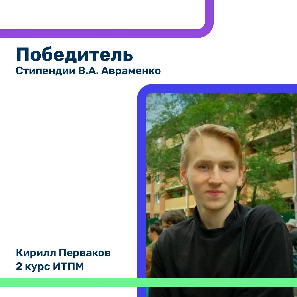 Химия успеха: магистрант ДВФУ удостоен стипендии имени В.А. Авраменко!  Поздравляем Кирилла Первако