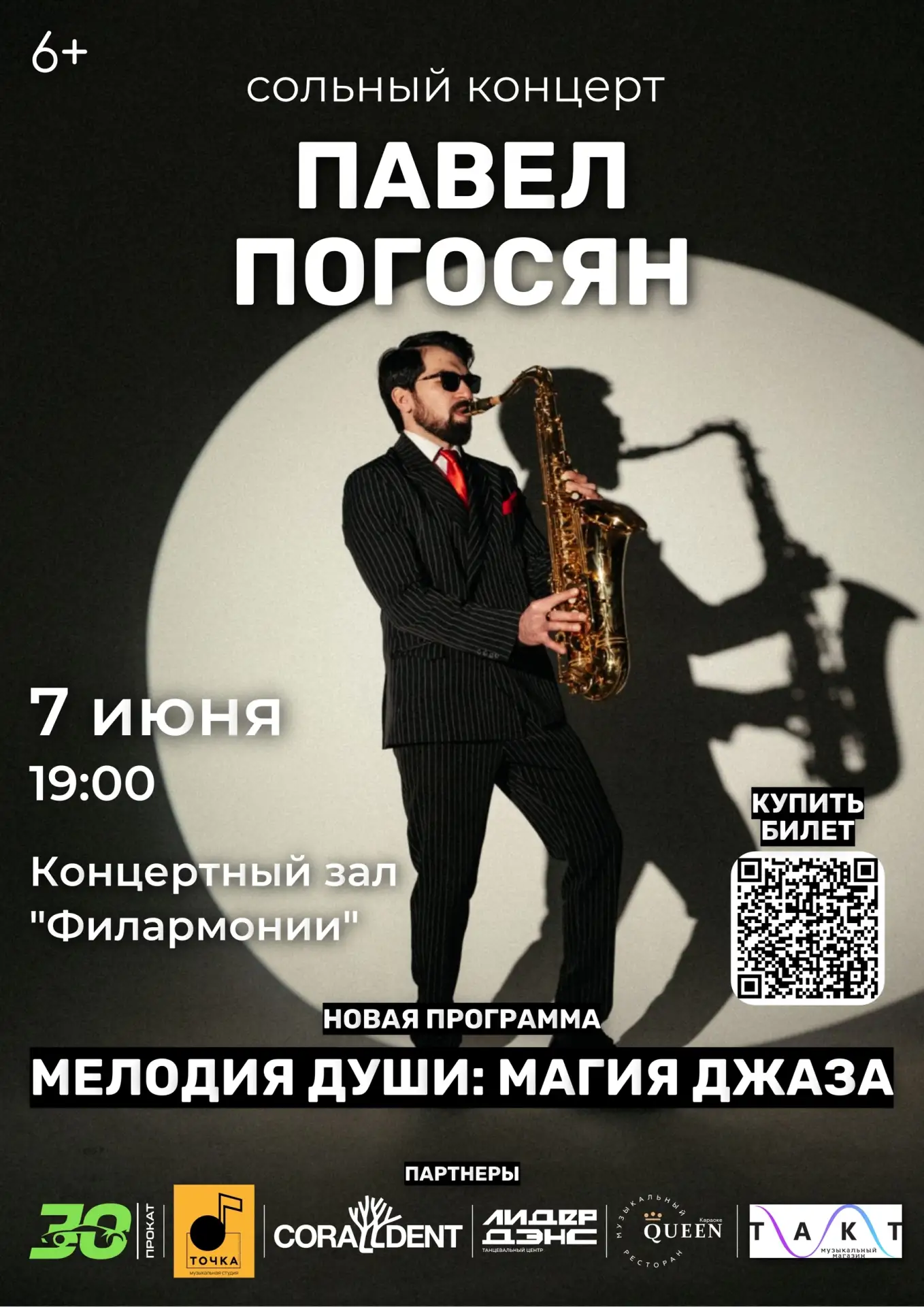 Приглашаем вас на вечер изысканной музыки, где каждый звук тронет сердце, а мелодии уне...