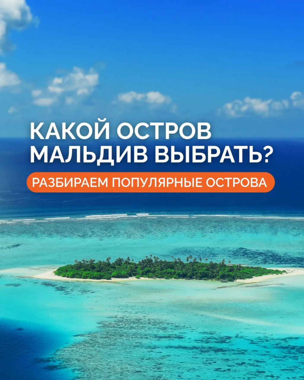 🌴 КАКОЙ ОСТРОВ МАЛЬДИВ ВЫБРАТЬ? ☀️