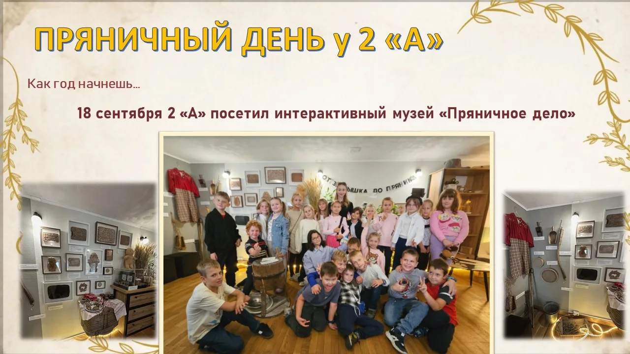 🏫 Новости начальной школы