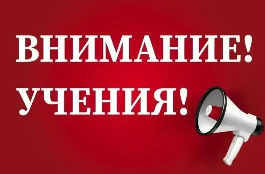 ⚡ Готовимся к Всероссийским учениям в августе 2026