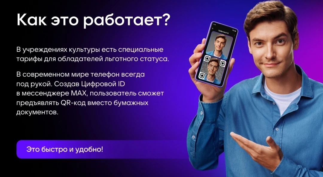 📄✒️ Инструкция по созданию Цифрового ID в национальном мессенджере МАХ