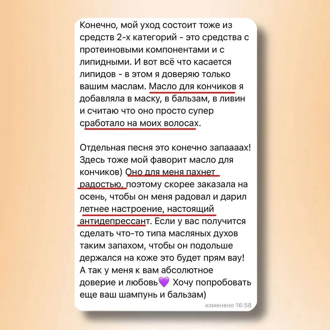 О масле для кончиков – вашими словами 🧡