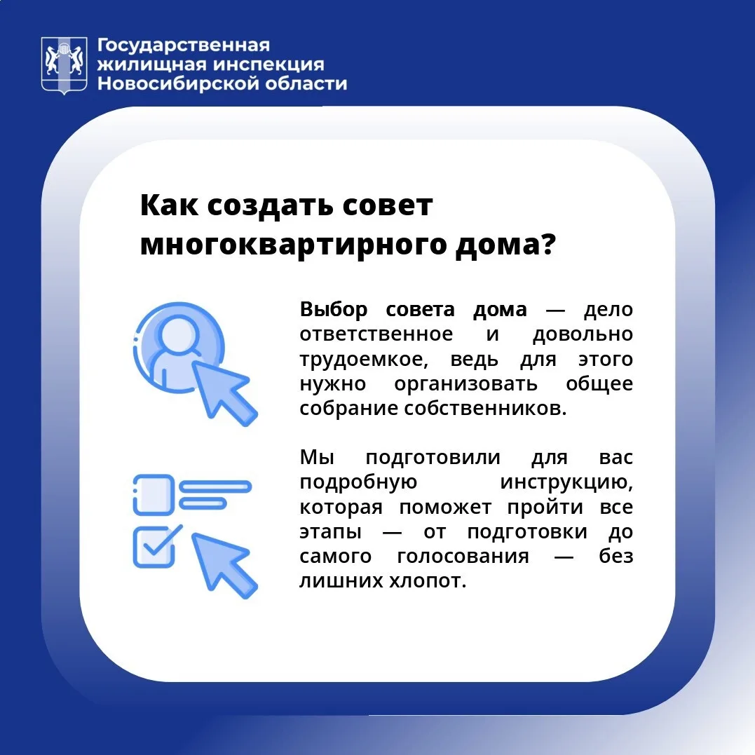 ГЖИ Новосибирской области информирует❗️