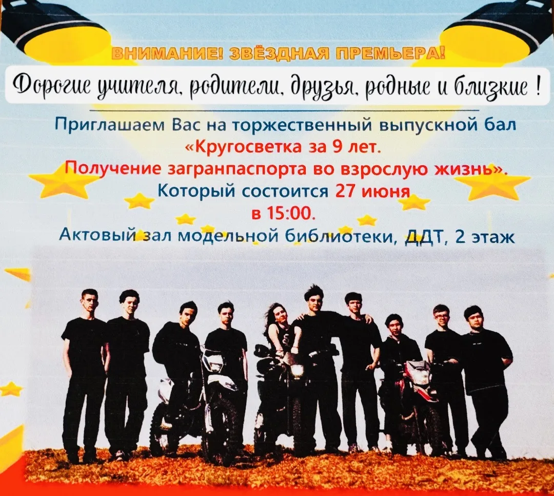 🤗Всех! Всех! Всех! 
Приглашаем на выпускной! 🎉
Будем рады видеть Вас на нашем празднике юности. 
С