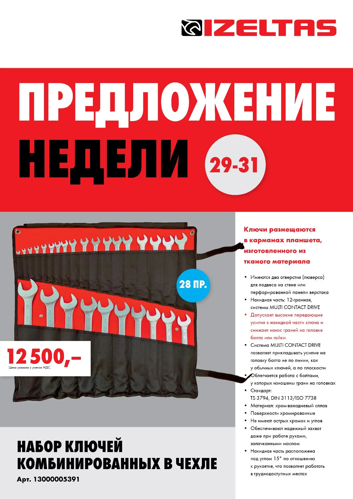Удобно. Надёжно. Выгодно. Это про наборы ключей Izeltas.