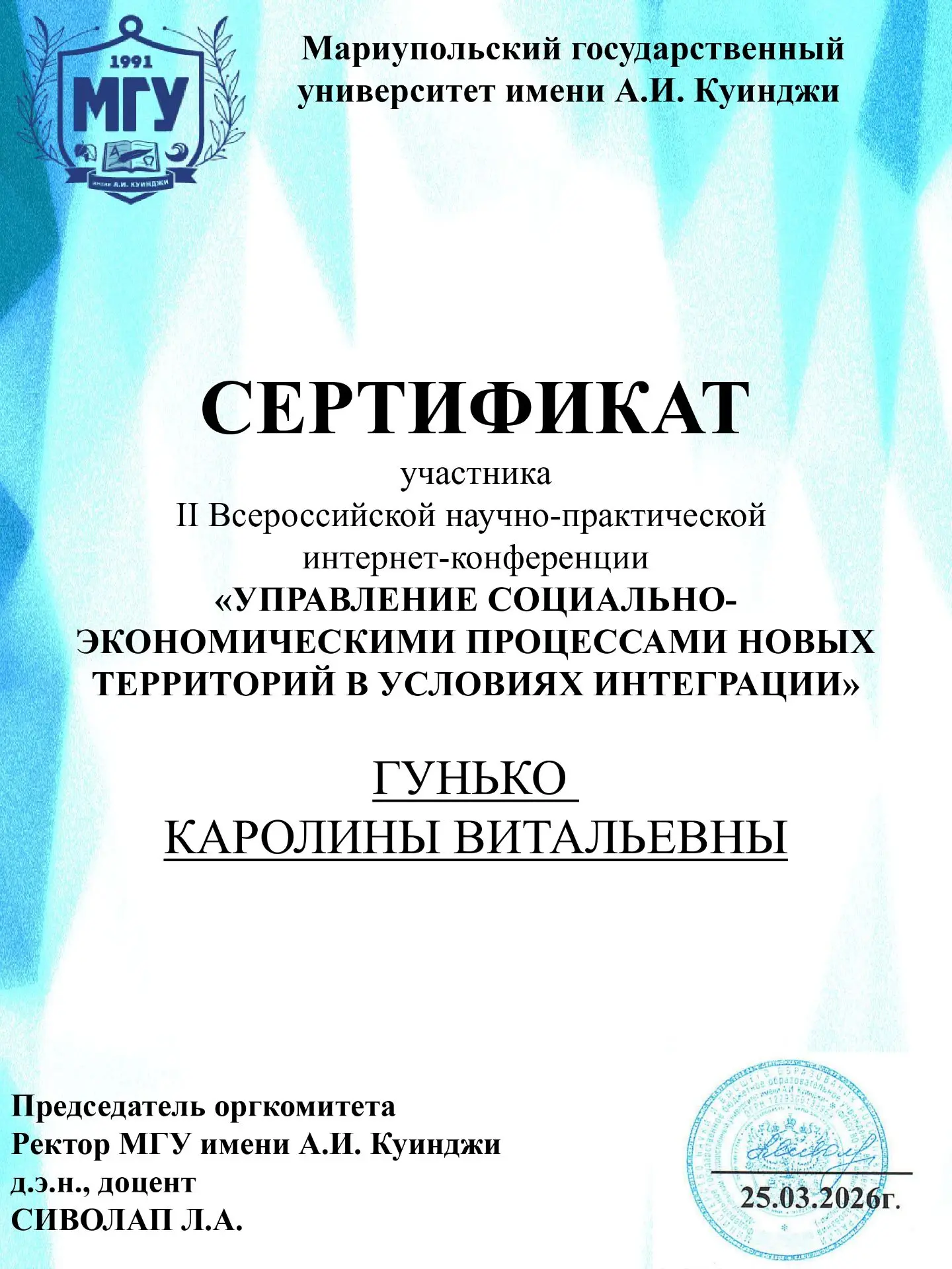 🎓 25 марта 2026 года я выступила на II Всероссийской научно-практической интернет-конф...