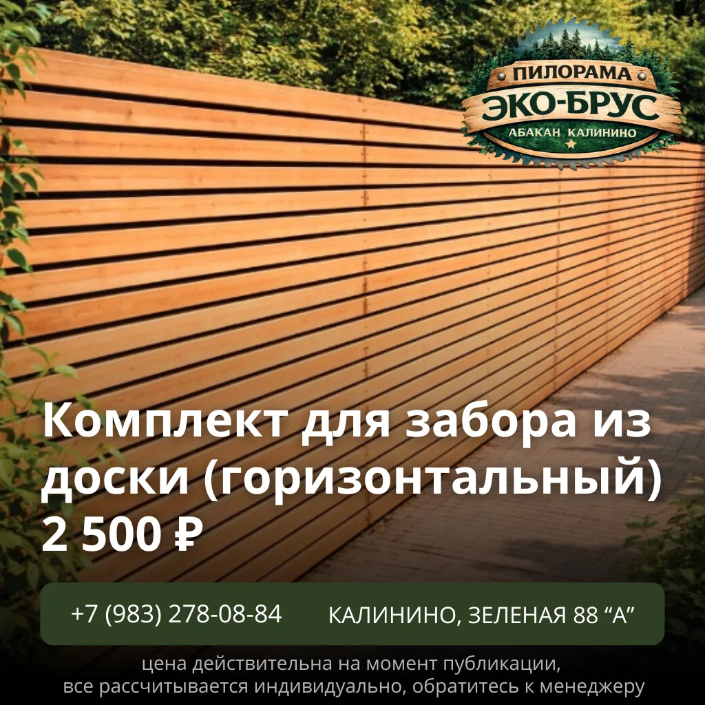 Комплект для забора из доски (горизонтальный) — практичное решение для вашего участка 🔨

Деревянный
