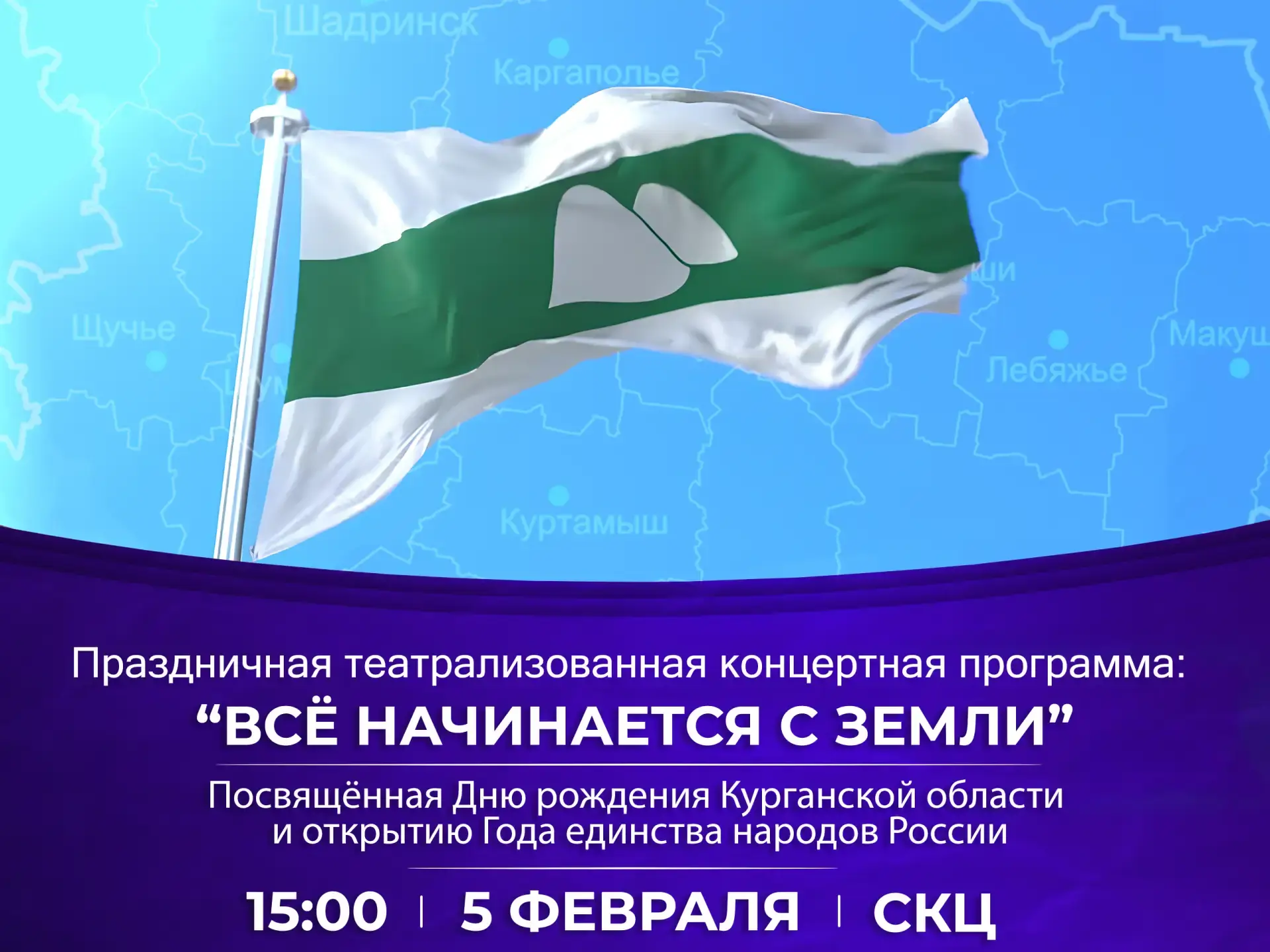 🔷 Приглашаем на торжественную программу «Всё начинается с земли»!