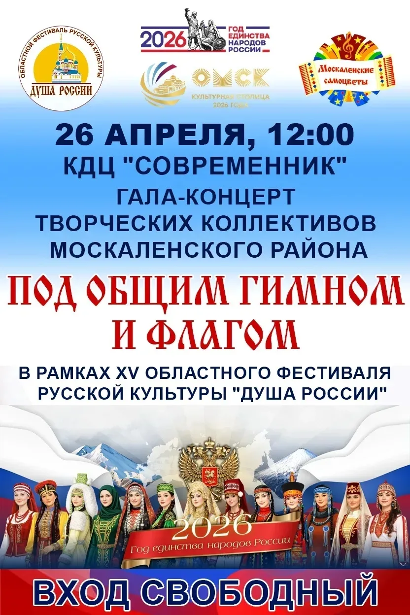 ПОД ОБЩИМ ГИМНОМ И ФЛАГОМ!

В КДЦ "Современник" 26 апреля состоялся гала-концерт творческих коллекти