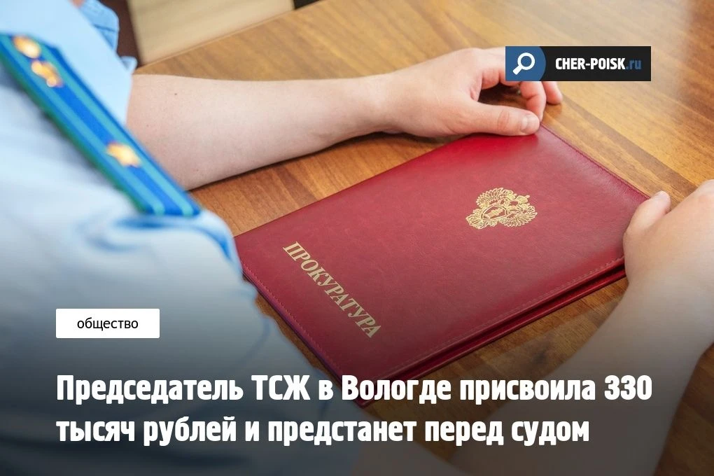 Прокуратура Вологды утвердила обвинительное заключение в отношении местной жительницы, ...