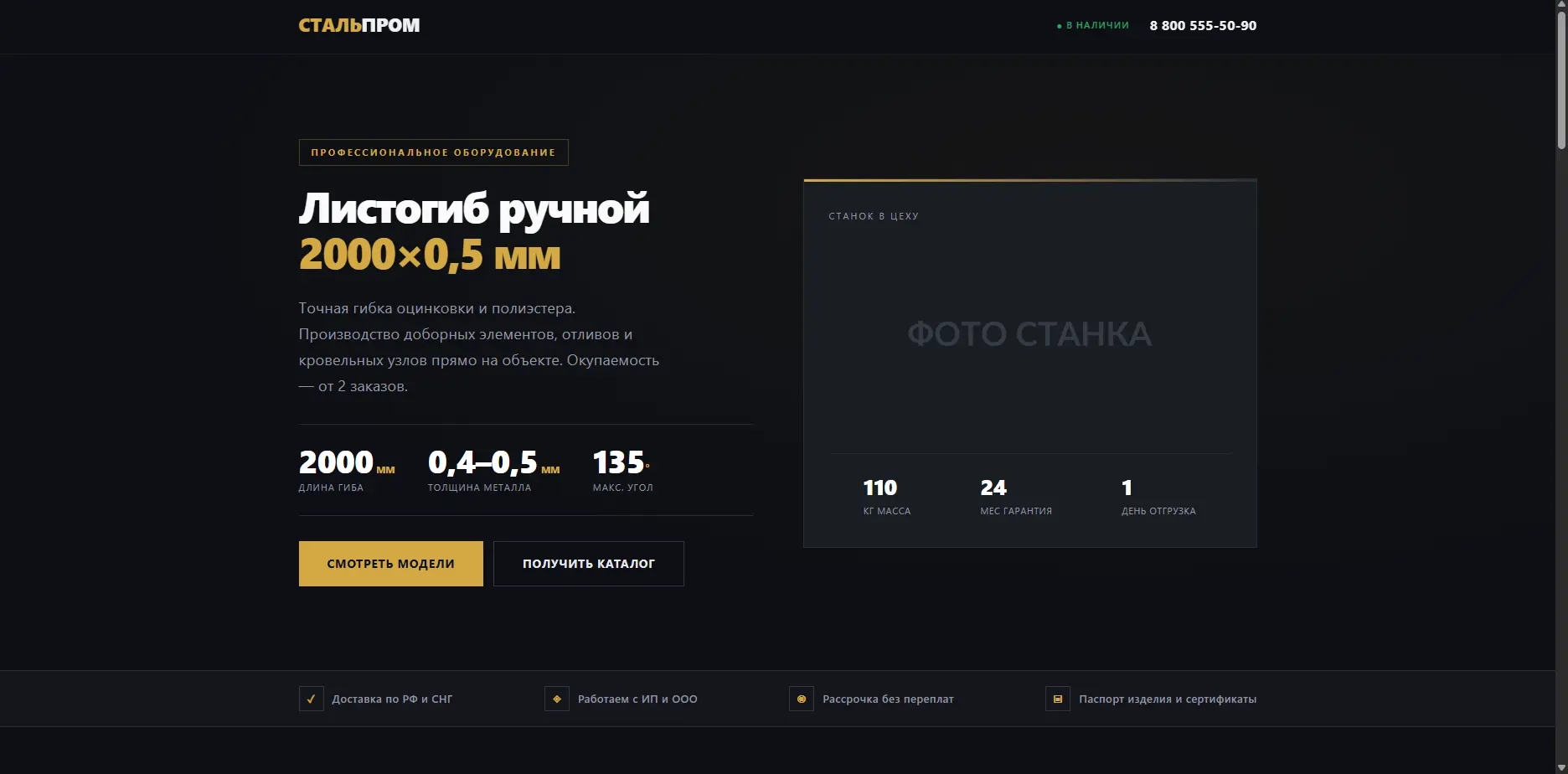 Шаблон «СТАЛЬПРОМ»