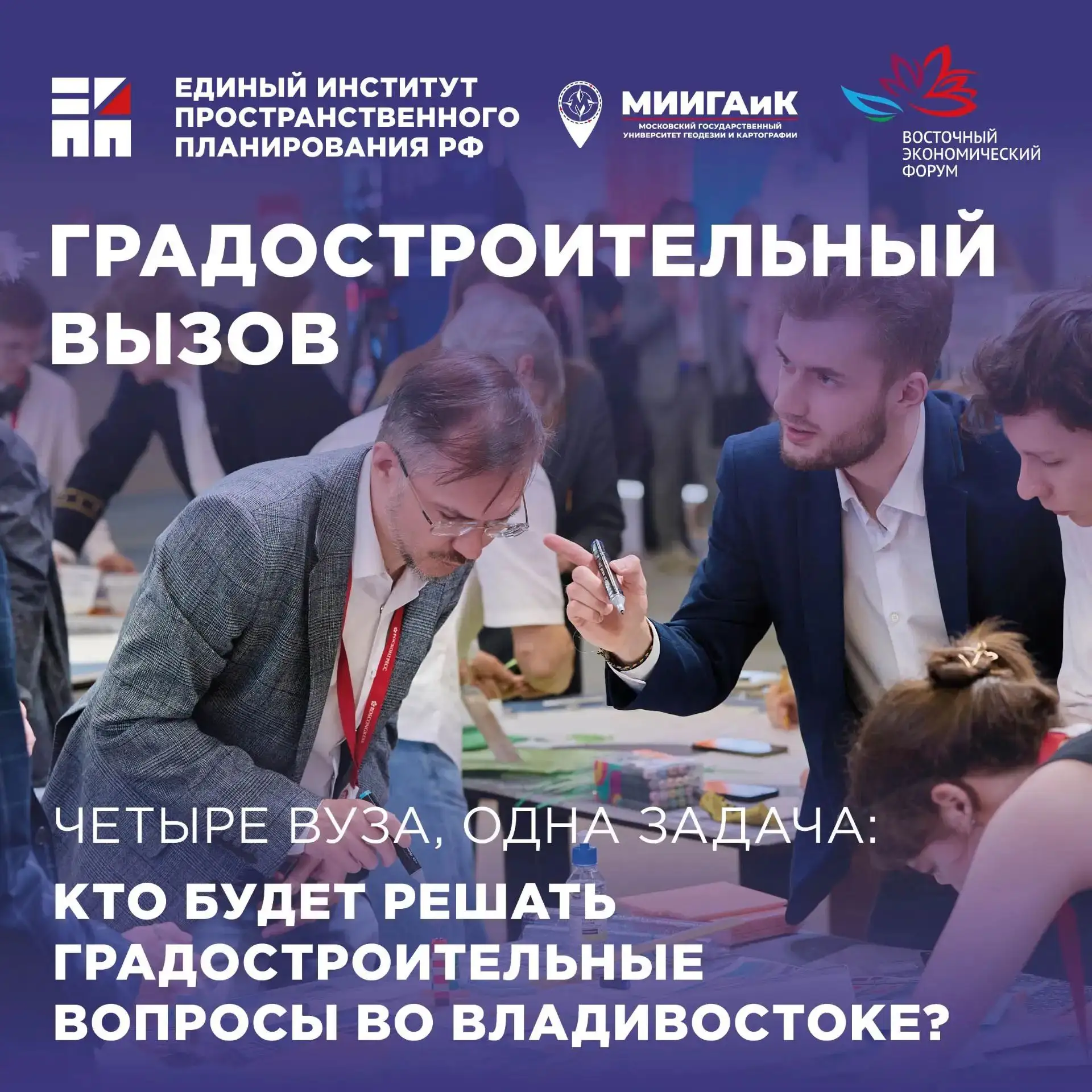 Командная клаузура «Градостроительный вызов» впервые пройдет на Восточном экономическом...
