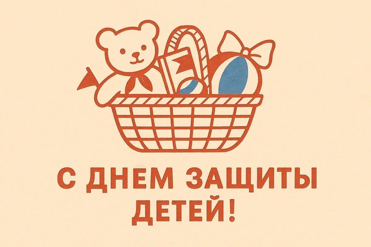 🎊 От лица нашей управляющей компании сердечно поздравляем Вас с Международным днём защ...
