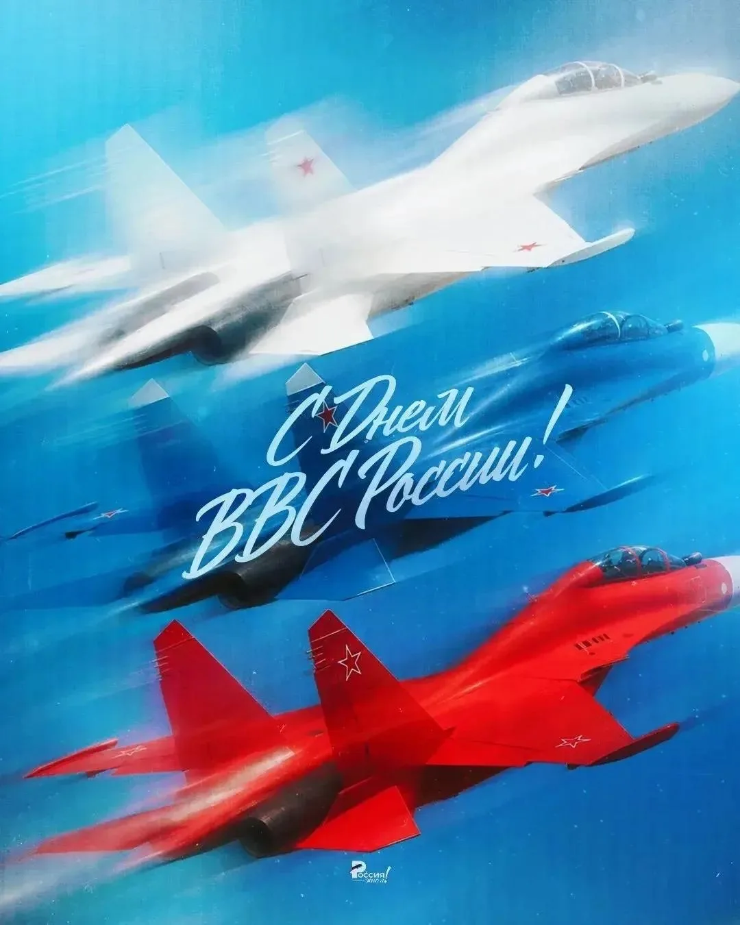 ✈️ С Днем Военно-воздушных сил России!