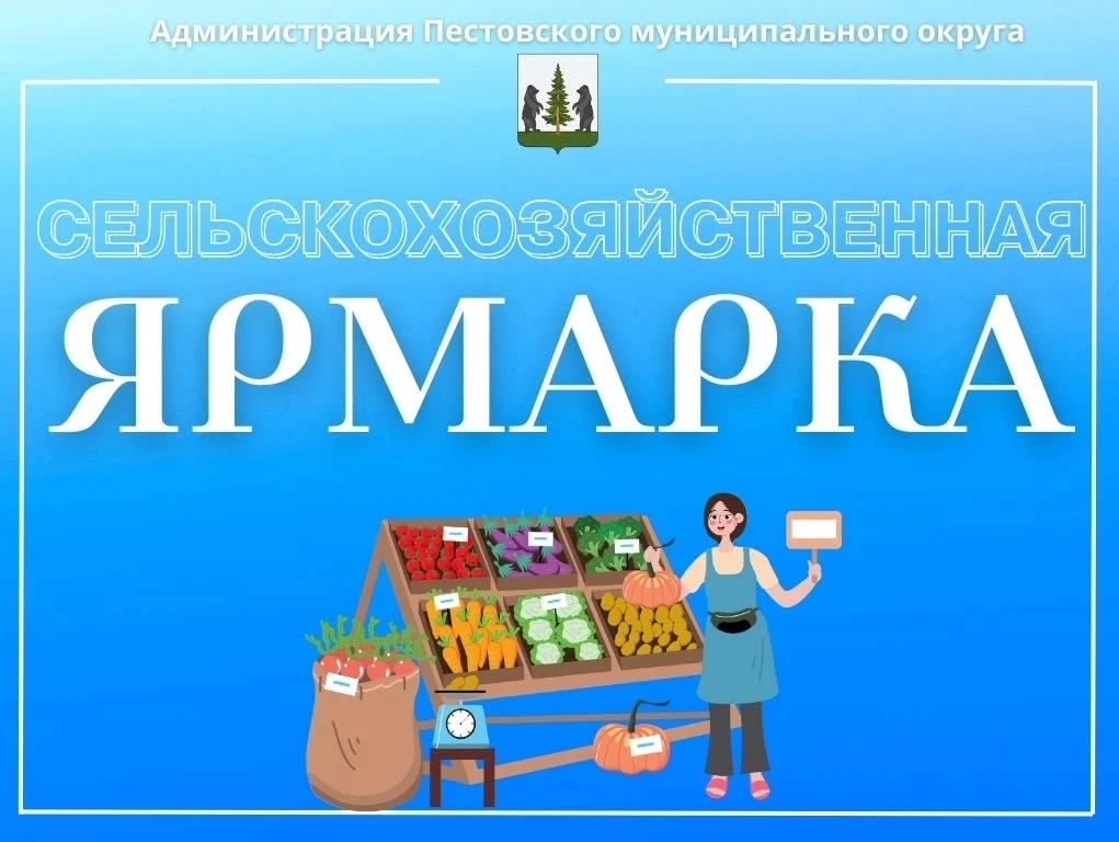 🌿26 сентября состоится сельскохозяйственная ярмарка