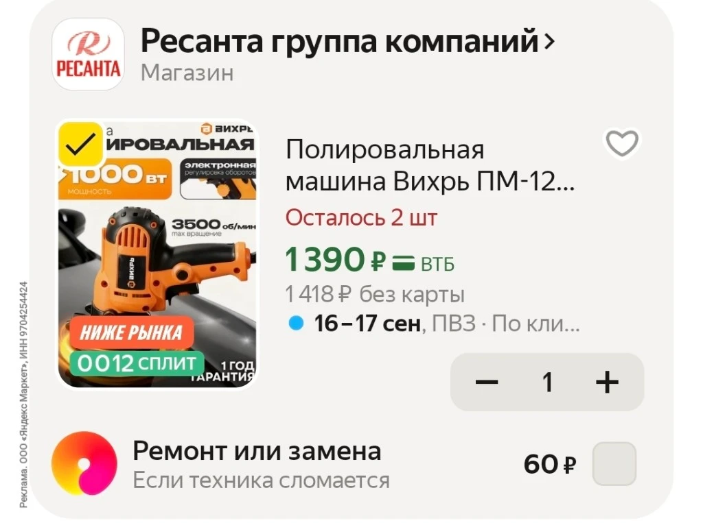 С промокодом в корзине
