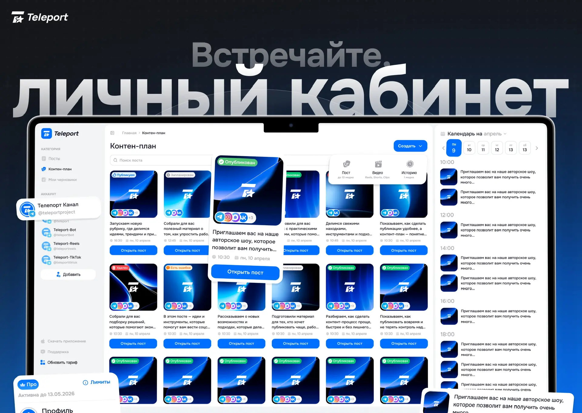 Мы долго к этому шли, и вот наконец-то:

Teleport запускает Личный кабинет

Это один из самых больши