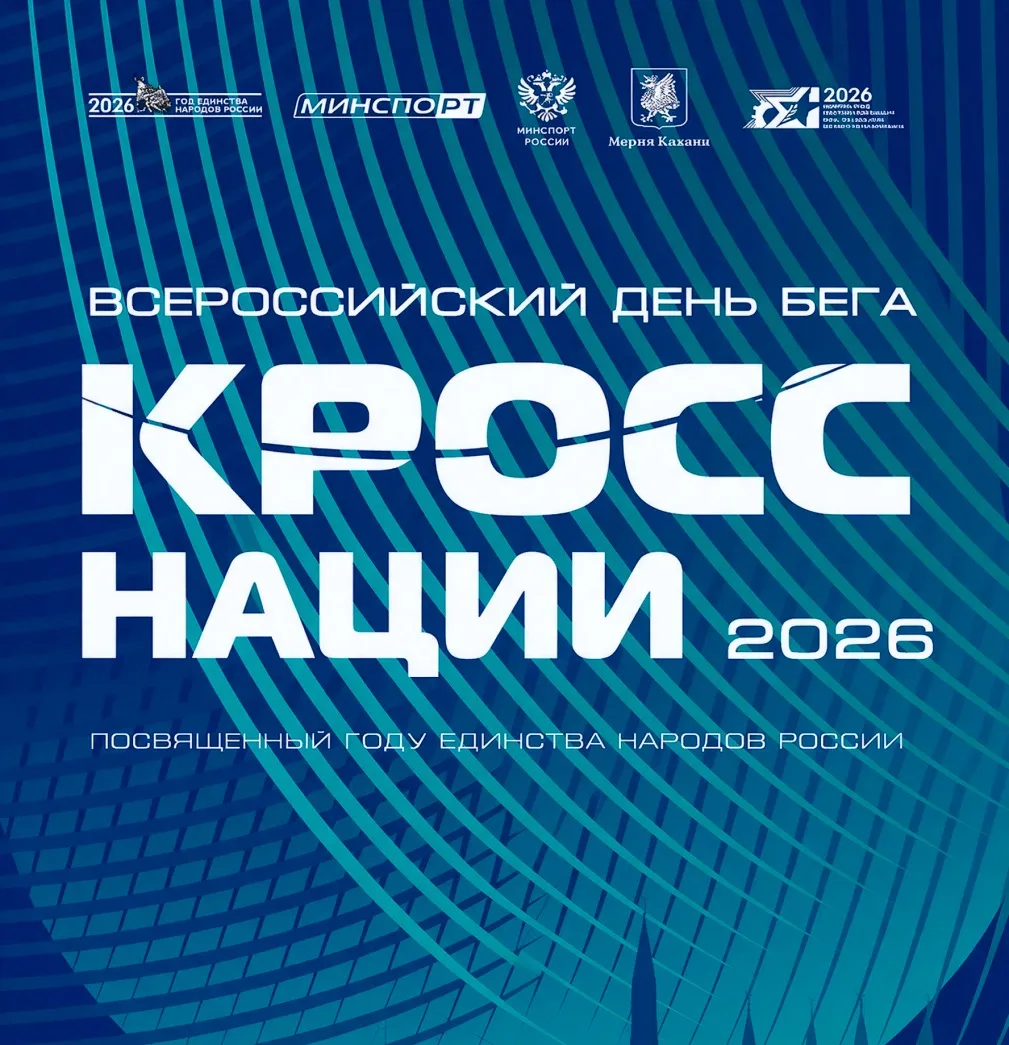 Чем займёмся на «Кроссе нации»