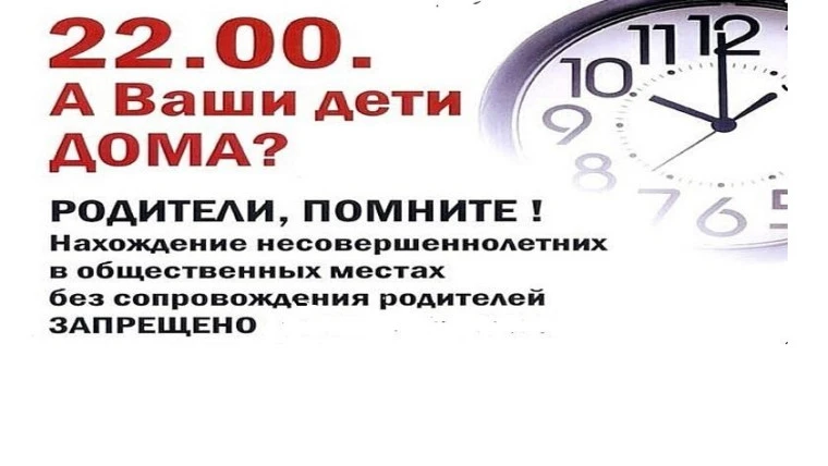 🛑Уважаемые родители! Вы знаете, где сейчас находится ваш ребёнок?