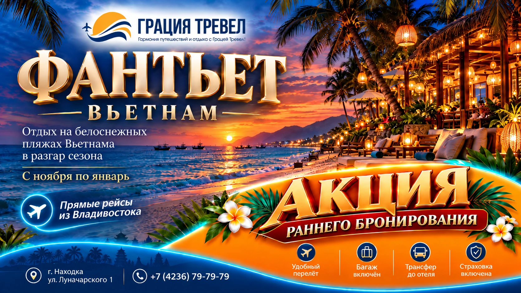 Летим в  Фантьет (Вьетнам)🌴 из Владивостока: отдохнуть от зимы по супер ценам!