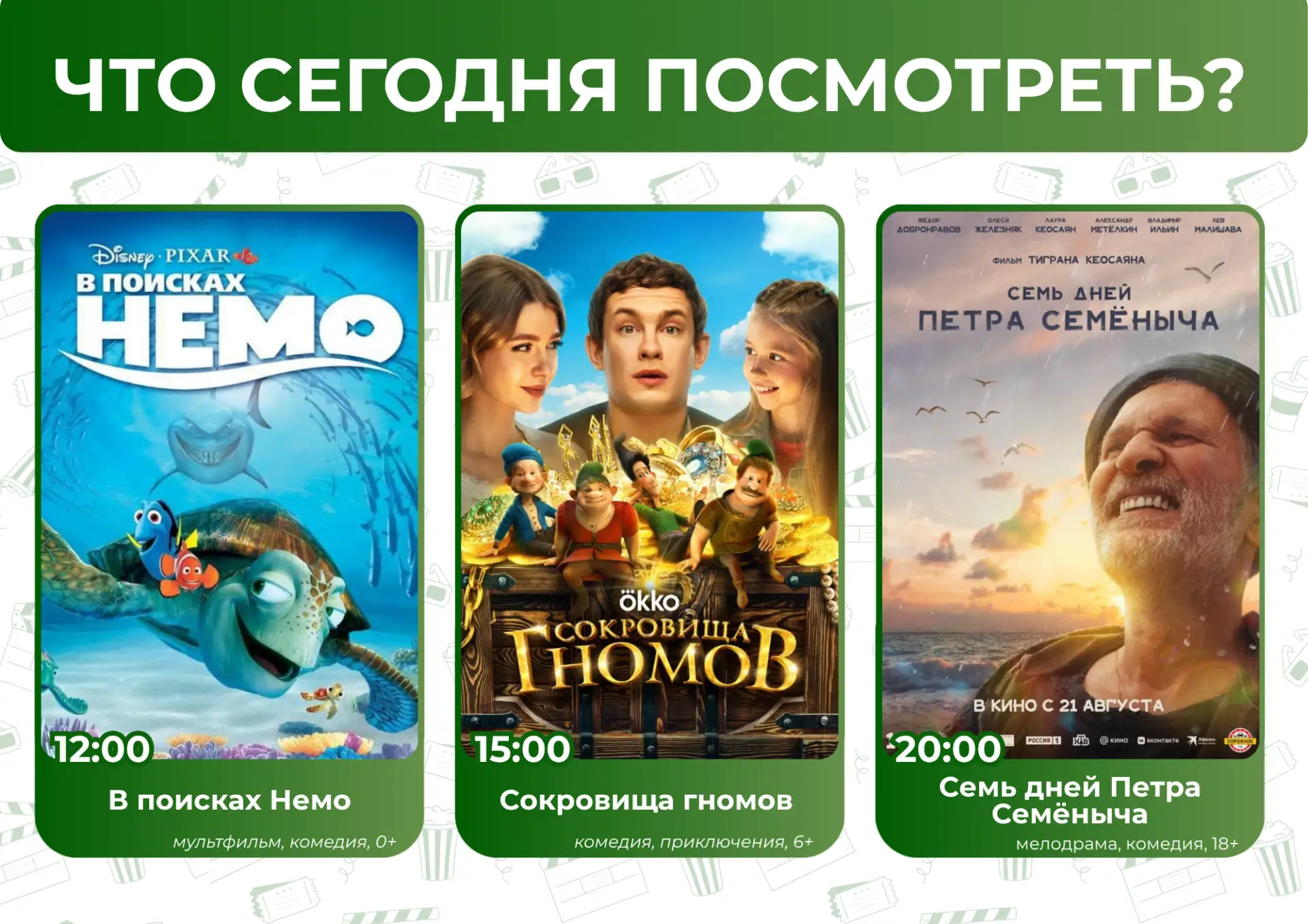 Что сегодня посмотреть?🤔

🎬🍿Приглашаем всех желающих в кинозал "Подмосковье"
Афиша 27.07: 

🕛 12