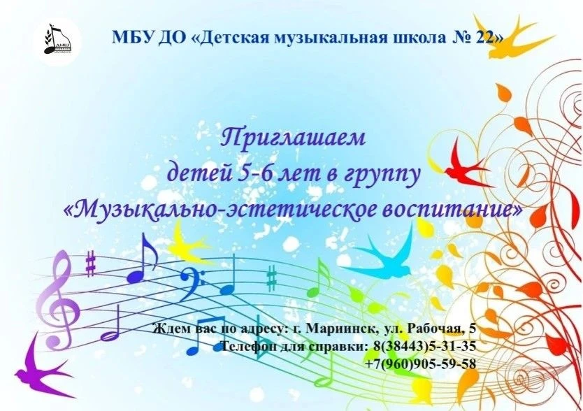 🎶 Детская музыкальная школа № 22 приглашает малышей в группу «Музыкально‑эстетического...