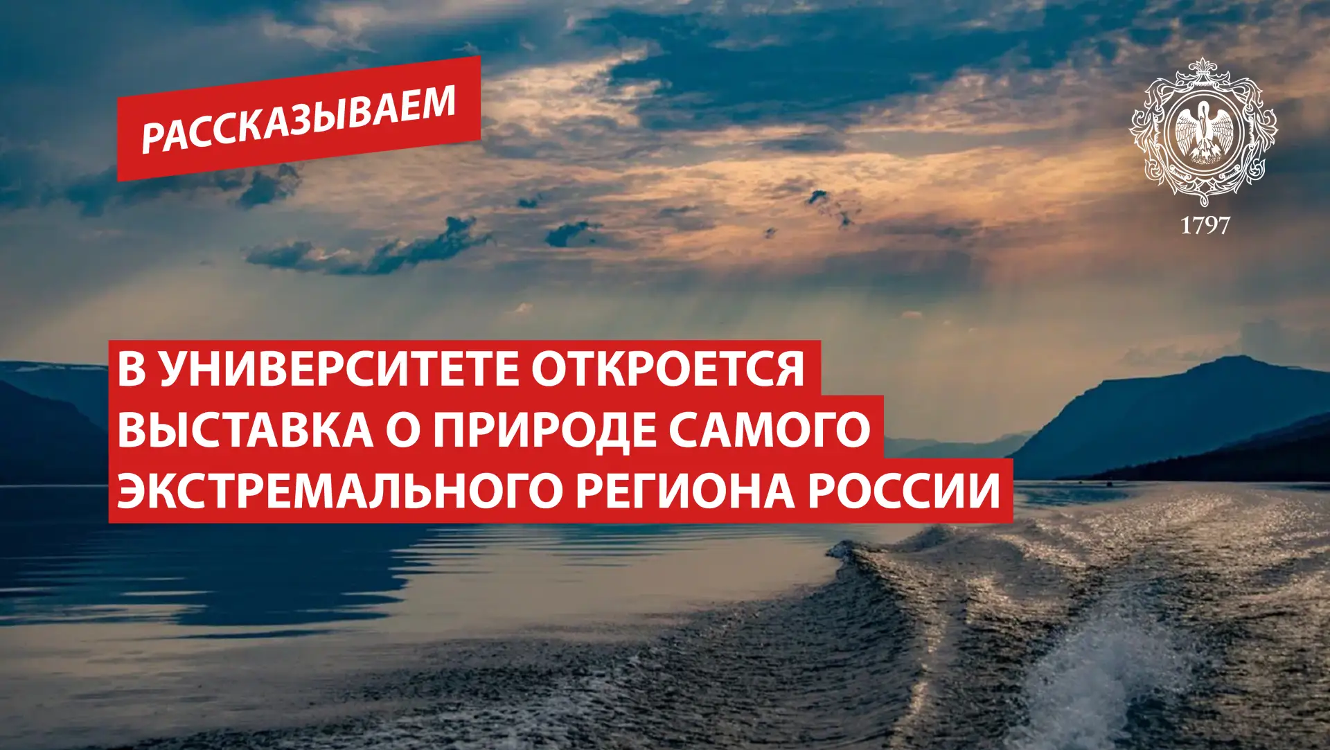 В Герценовском университете откроется выставка о природе самого экстремального региона ...