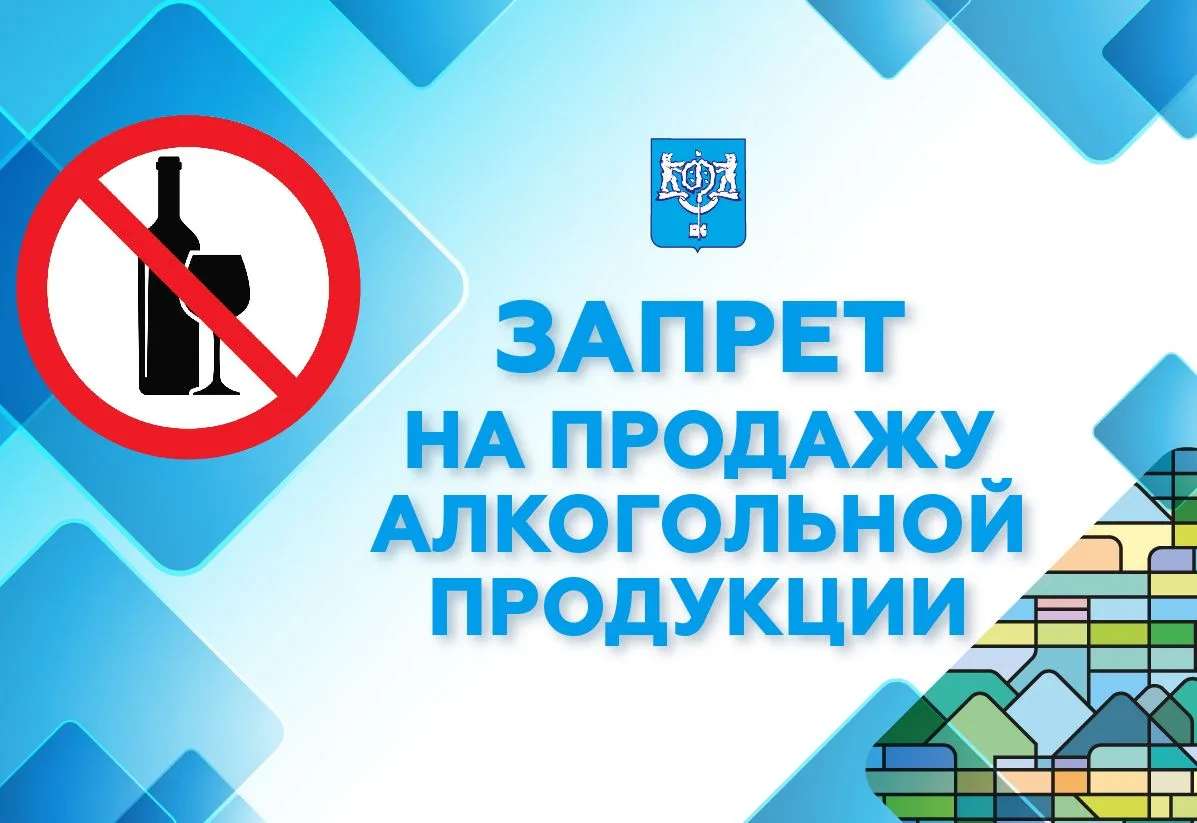 ❌🥃 27 июня, в День молодежи, в магазинах будет действовать запрет на продажу алкоголя.

🔴 Ограниче