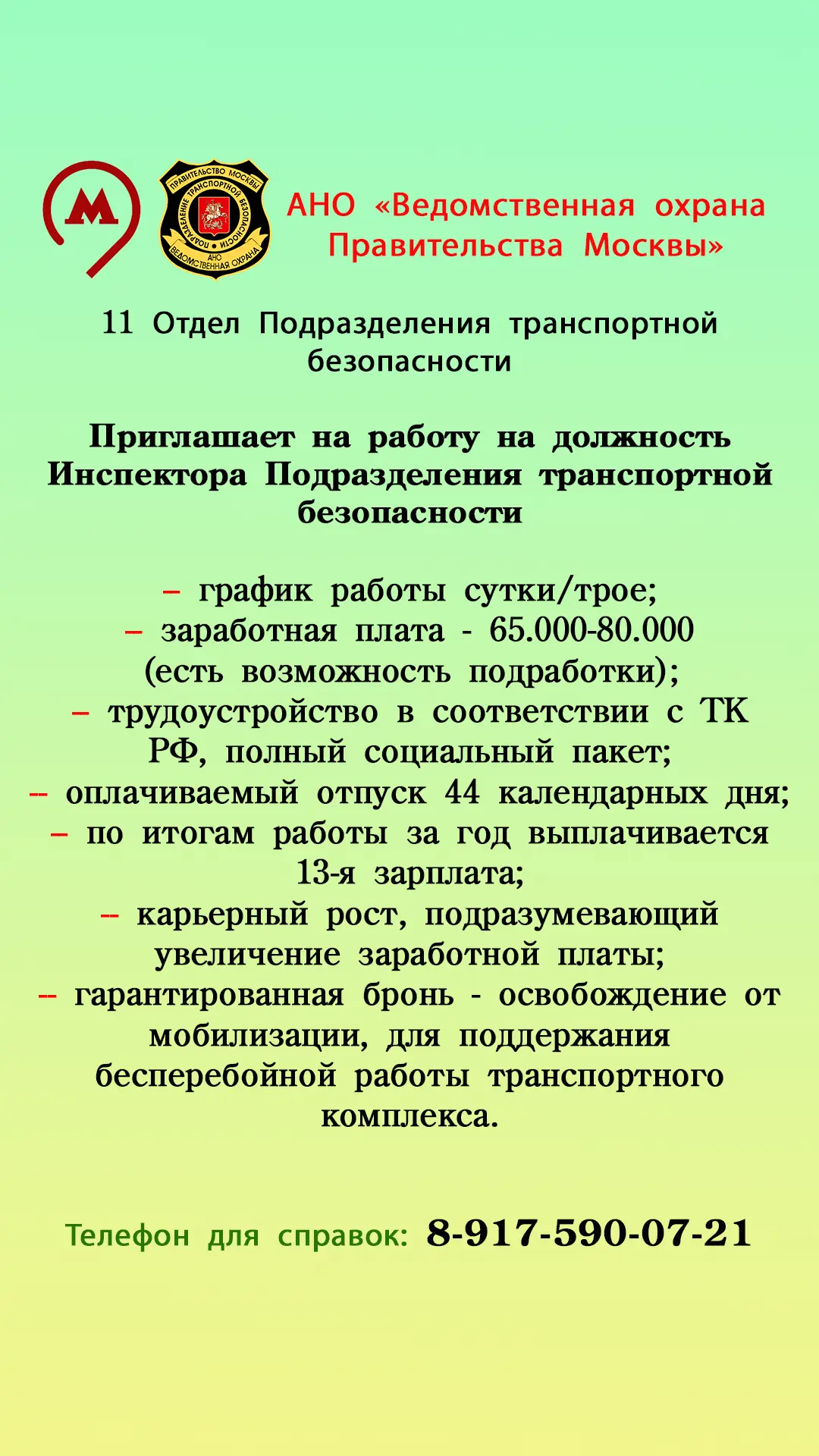 #работа
#вакансия
#трудоустройство
#работавмоскве