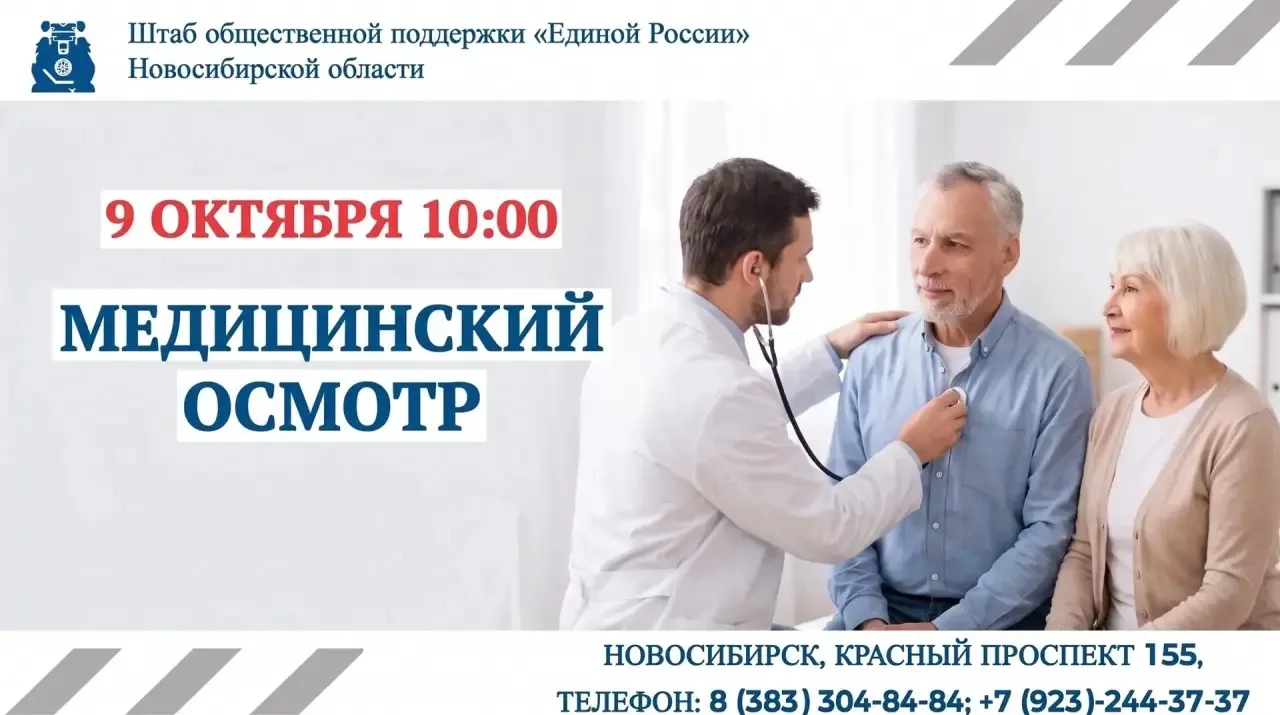 🩺 Медицинский скрининг и консультации специалистов в Региональной общественной приёмно...