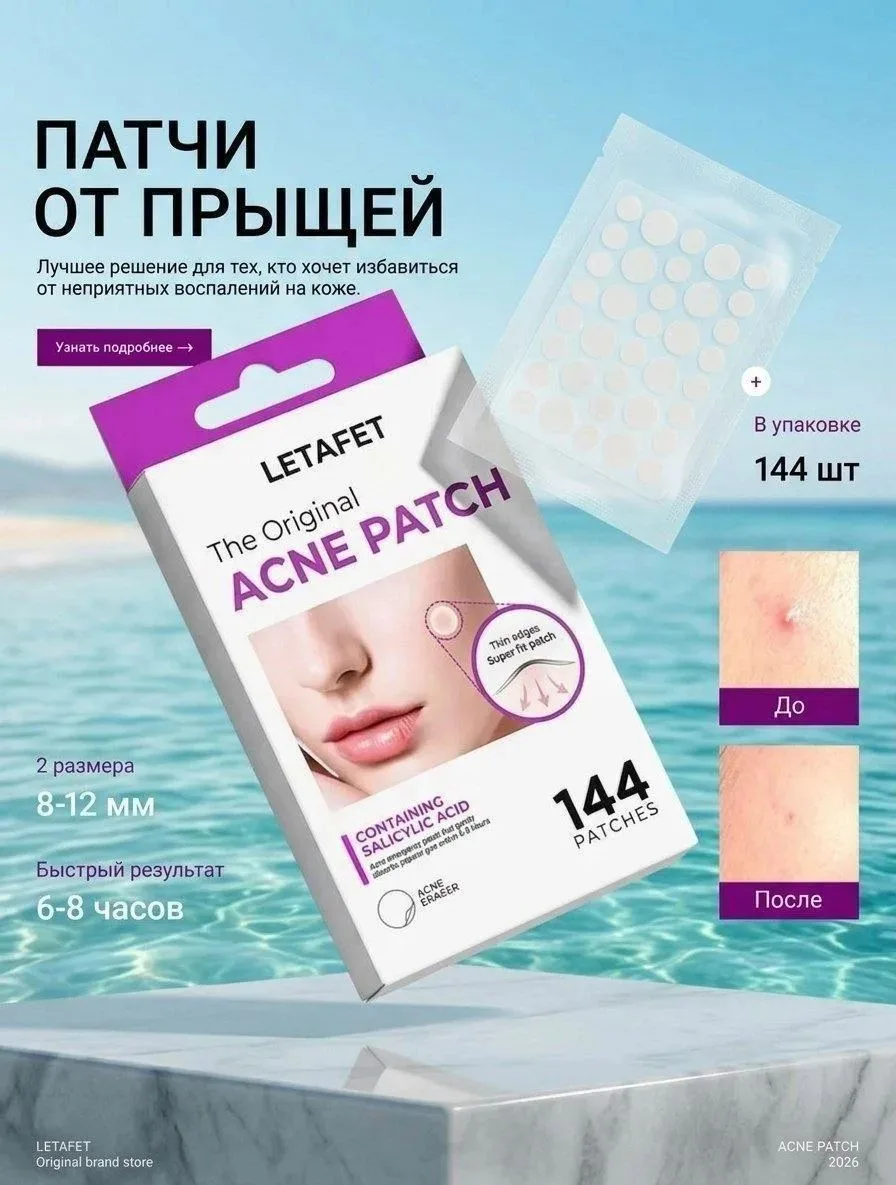 ⭐Патчи от прыщей и черных точек