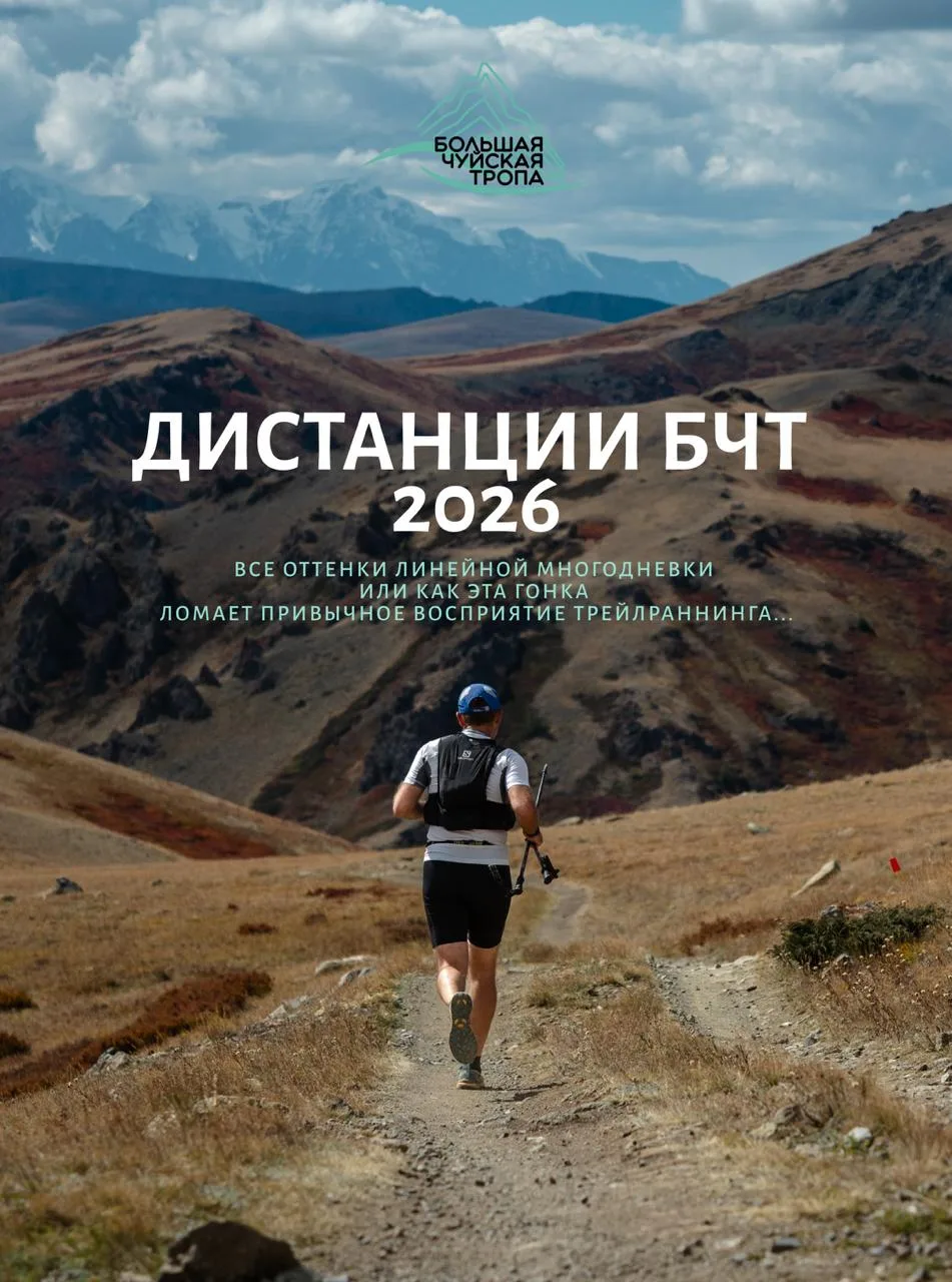 Большая Чуйская Тропа: 200 километров только вперед 🏔