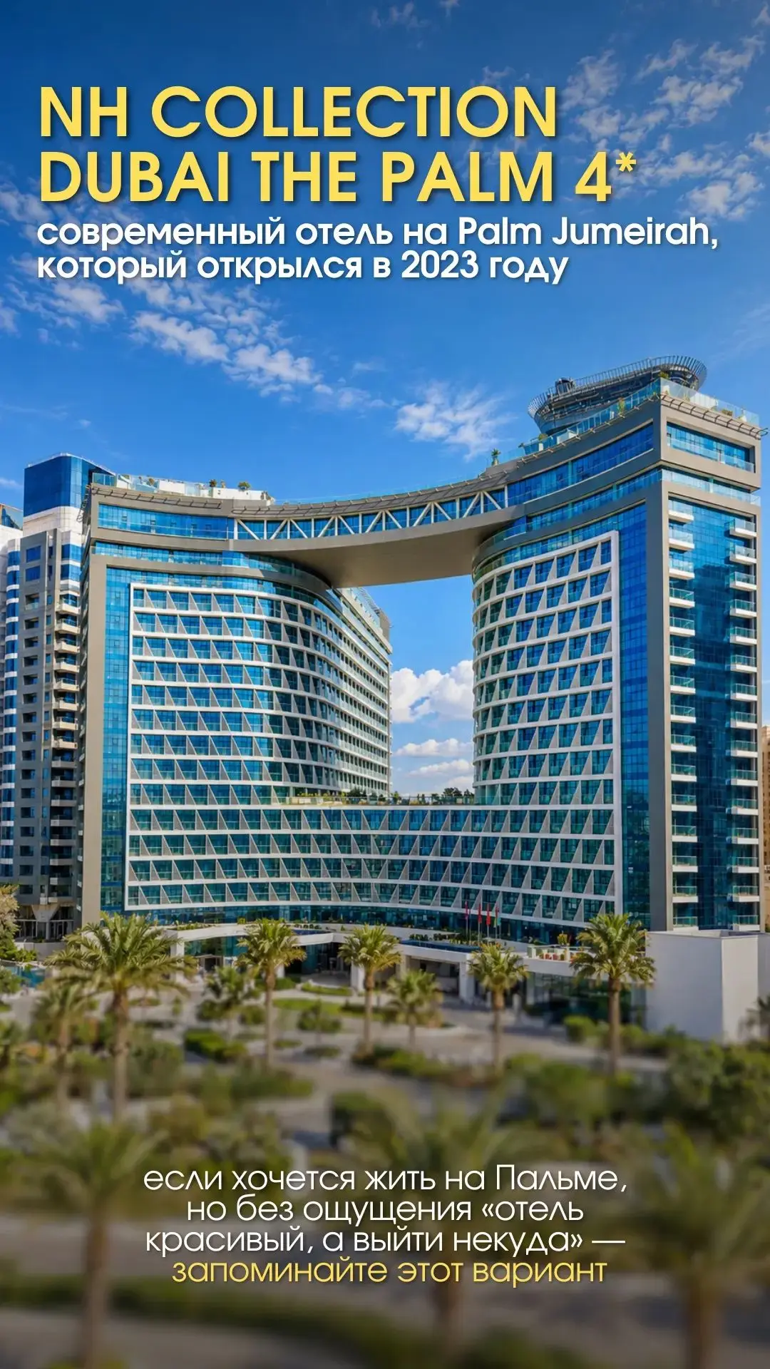 NH Collection Dubai The Palm 4* — современный отель на Palm Jumeirah для тех, кому важн...