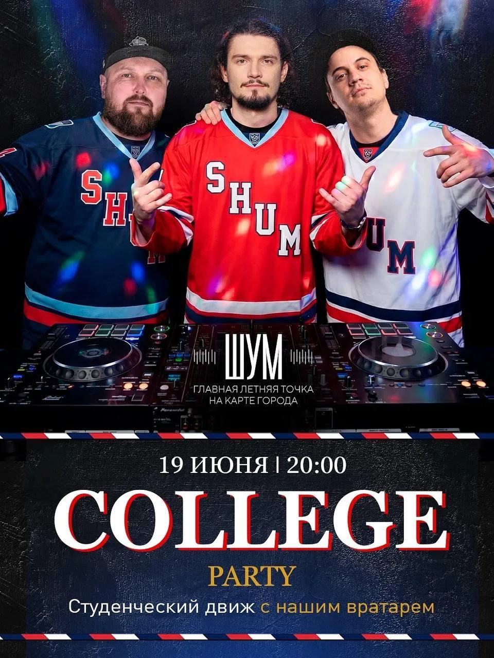 Вечеринка с вратарем Васей Демченко и Shaika Ninja

⏰19 июня (пт) с 20:00
📍Летник «ШУМ», ул. Кирова