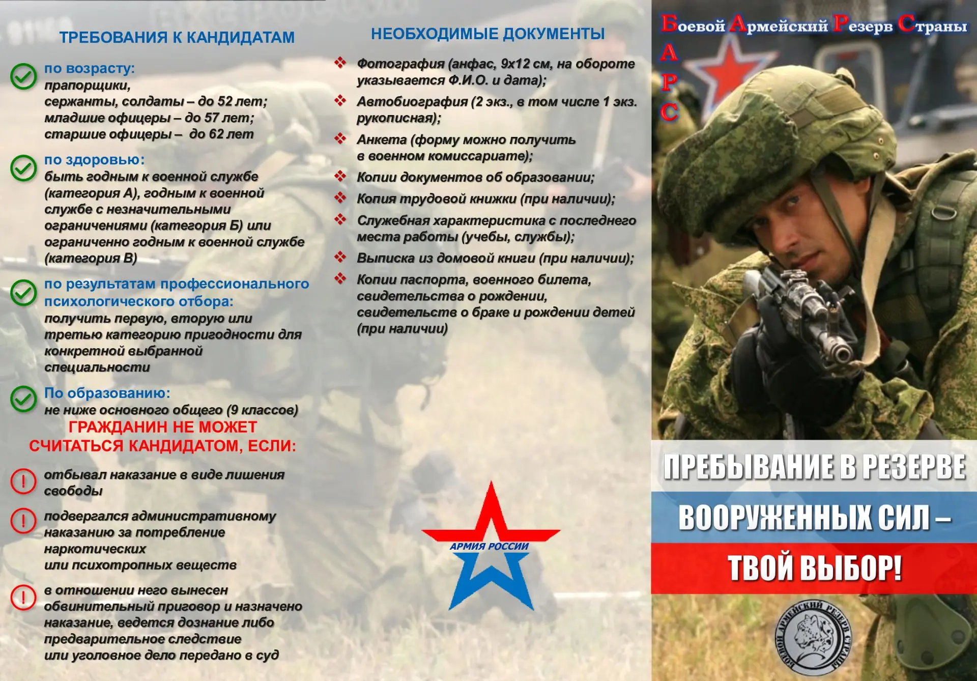📍В Тамбовской области продолжается набор граждан в боевой армейский резерв страны «БАРС Тамбов».
 
