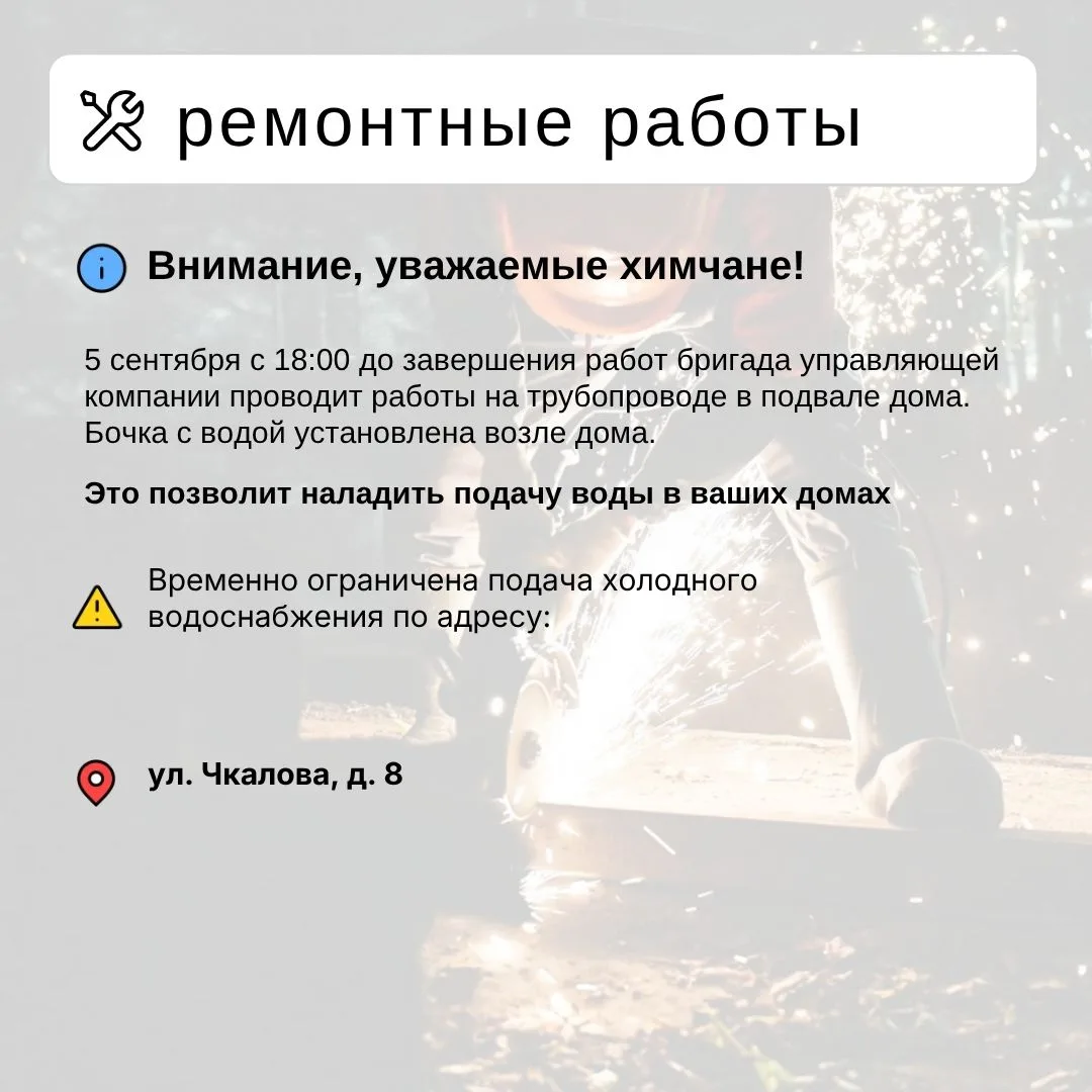 Где в Химках ведут восстановительные работы