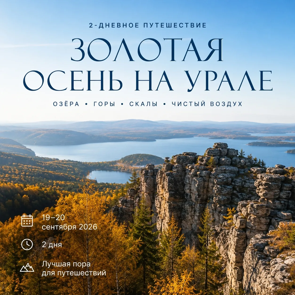🍁 ЗОЛОТАЯ ОСЕНЬ НА АРАКУЛЕ