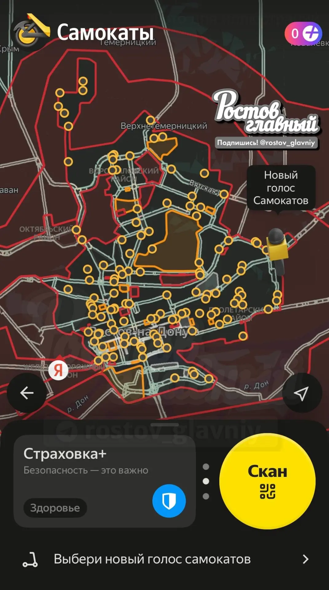 🛴 В Ростове снова сократили зоны для электросамокатов!