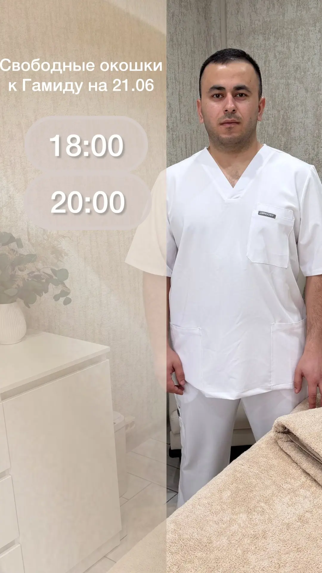 Свободные окошки на 21.06
Записаться: https://mst.link/studiya_nejnost